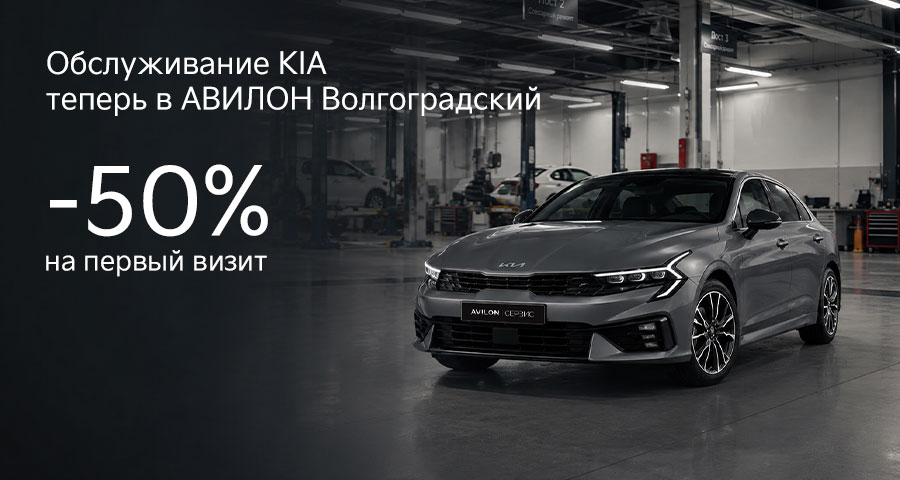 900x480_Avilon-Service-Kia_50.jpg