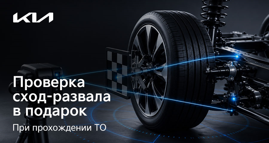 900x480_Avilon-Service-Kia_SR.png